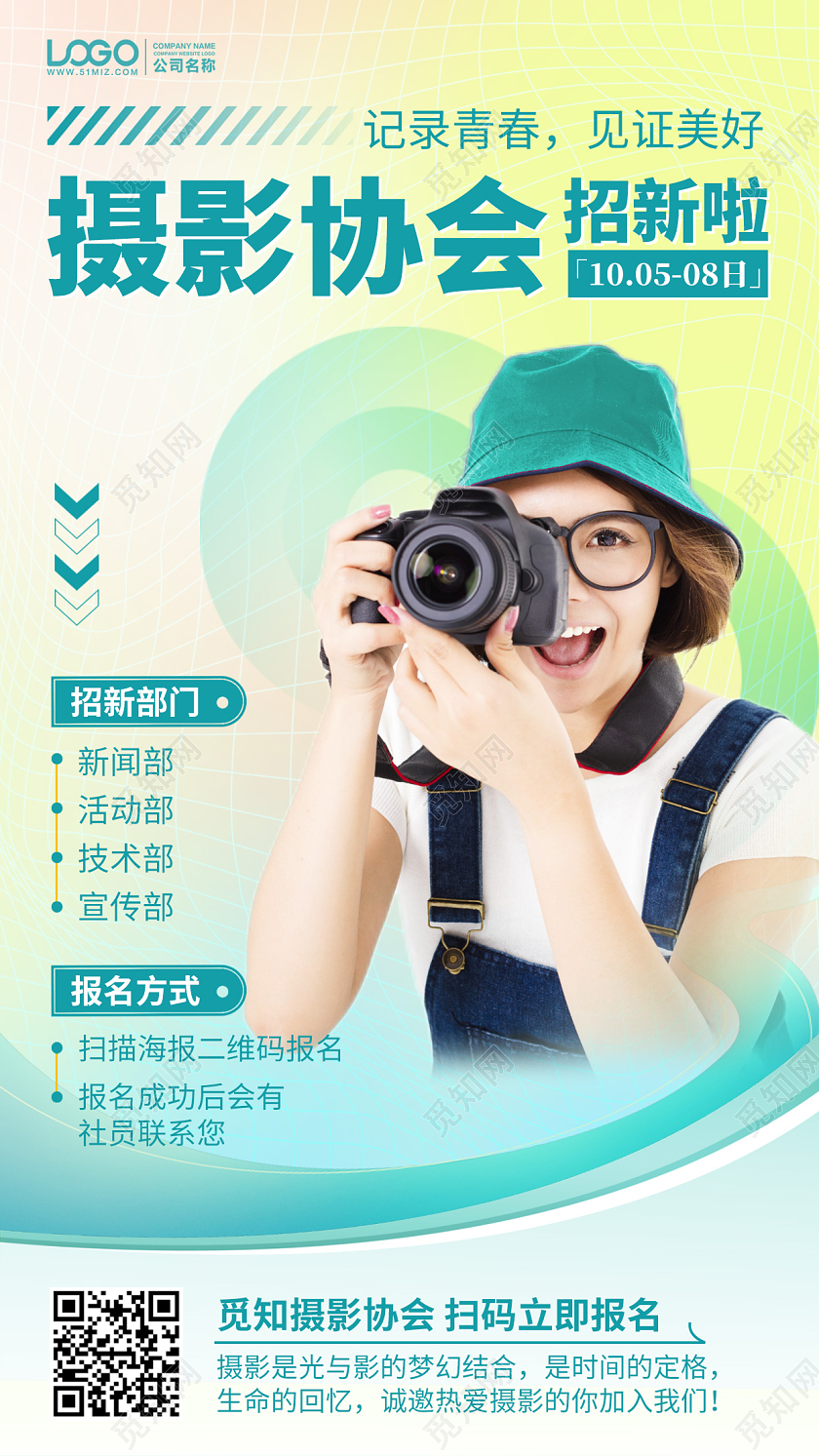 摄影社团纳新插画风弥散风手机海报手机文案海报