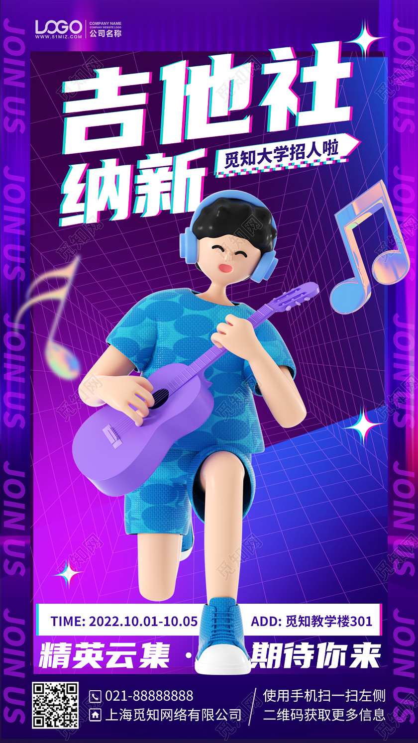 吉他社团纳新手机海报手机文案海报