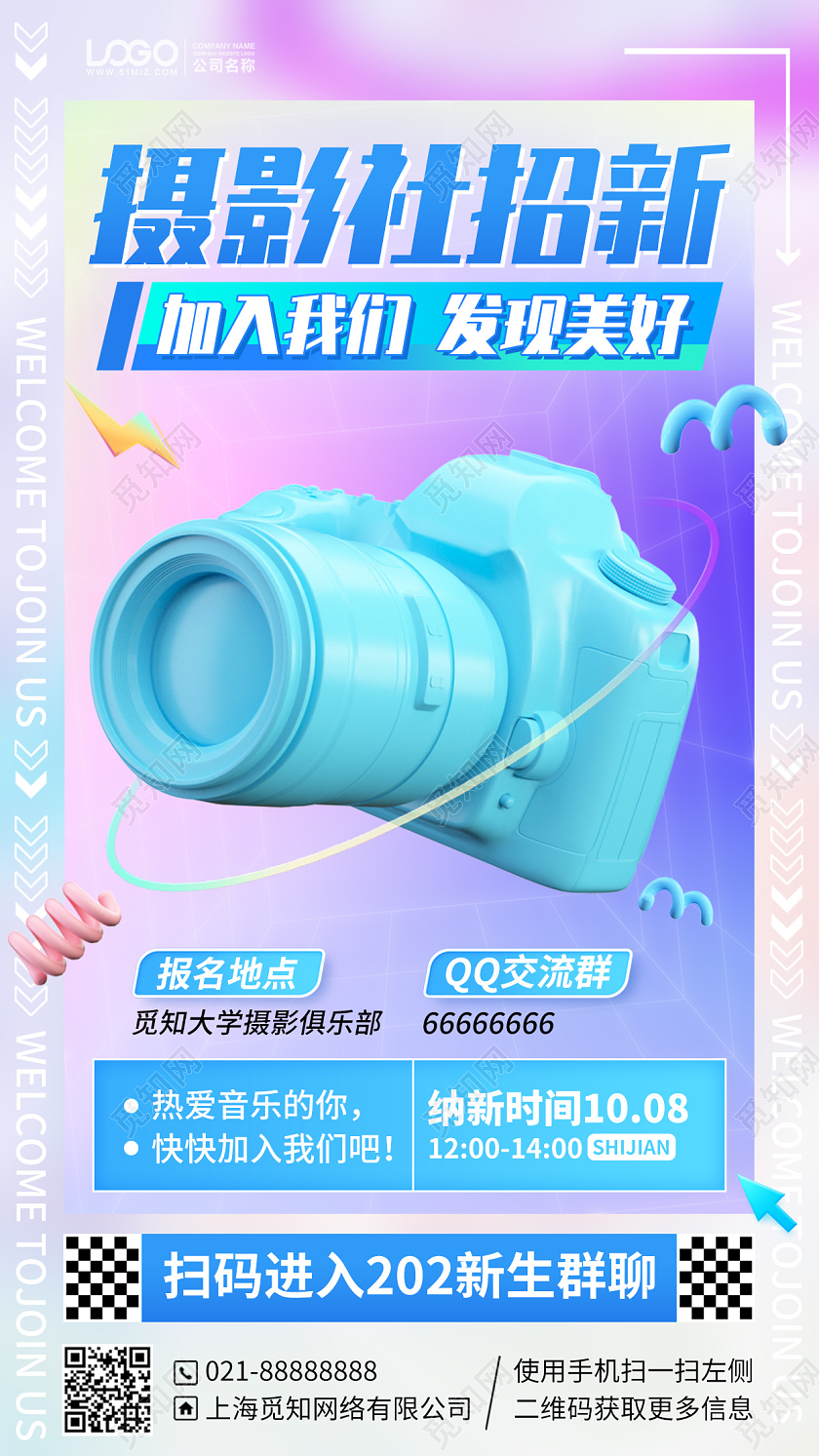 摄影社团招新手机海报手机文案海报