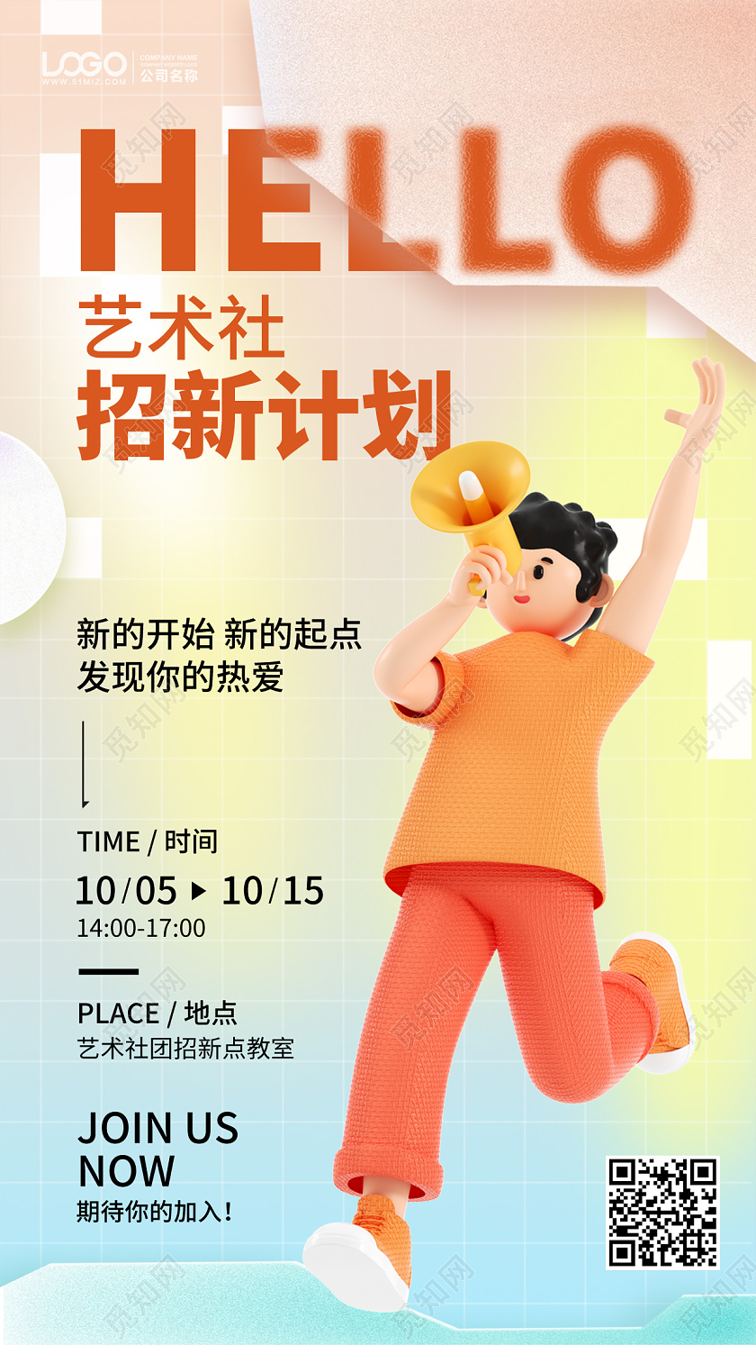 艺术生社团纳新C4D弥散风手机海报手机文案海报