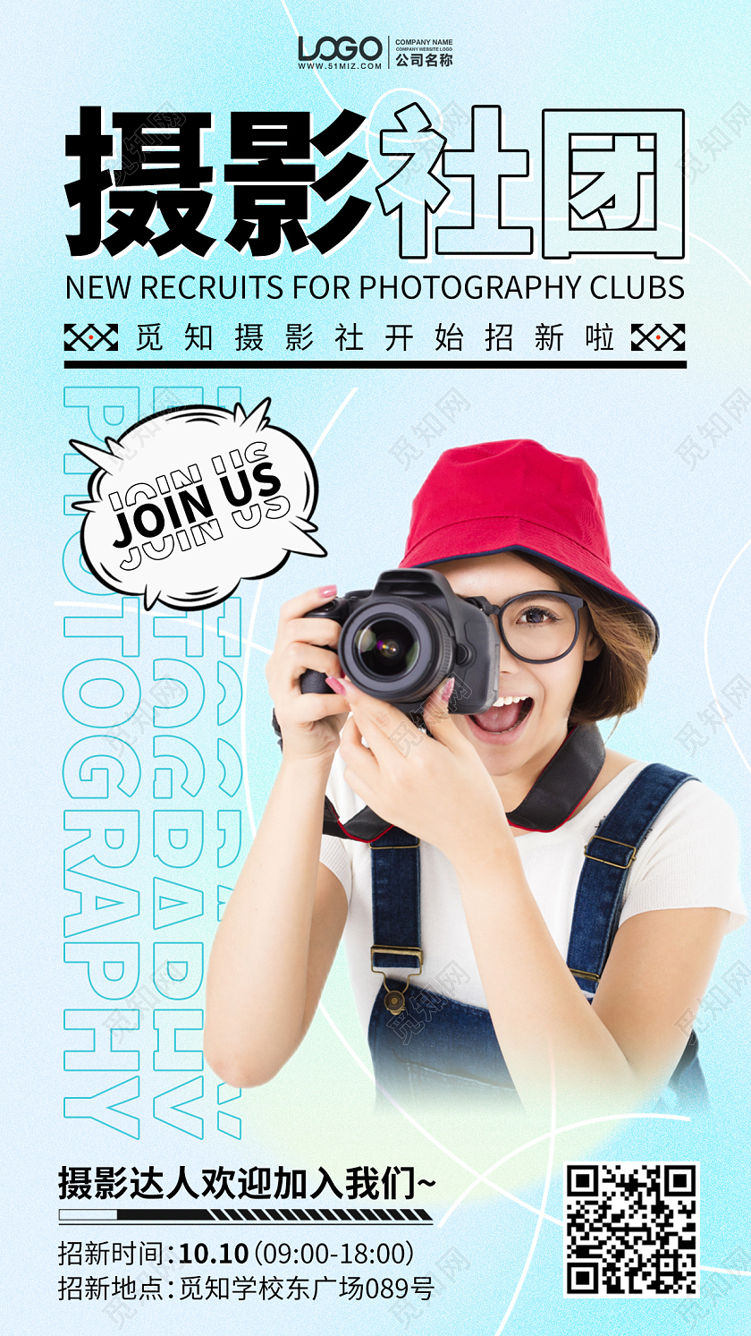 摄影社团纳新手机海报手机文案海报