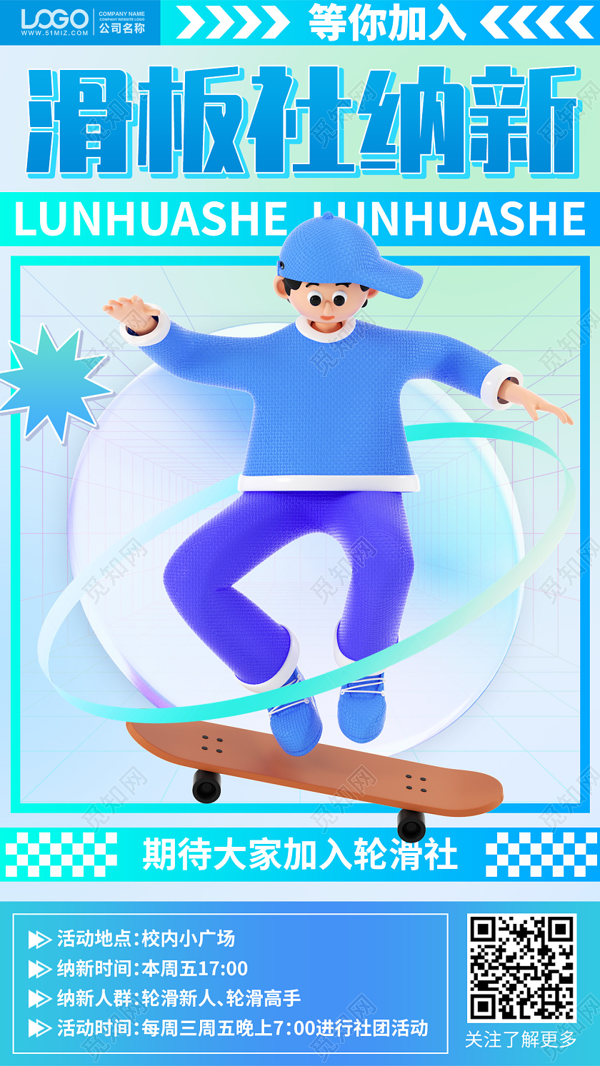 滑板社团纳新弥散风手机海报手机文案海报