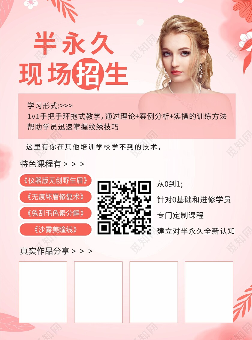 粉色清新美容半永久活动特惠宣传单背景美容宣传单