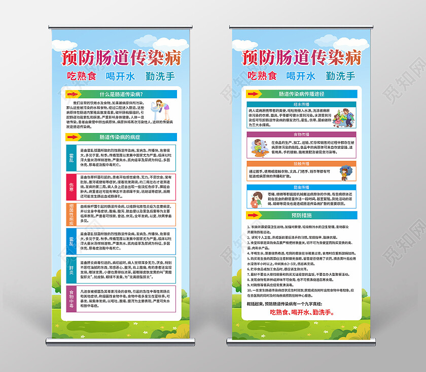 蓝色清新预防肠道传染病知识宣传展架秋季健康