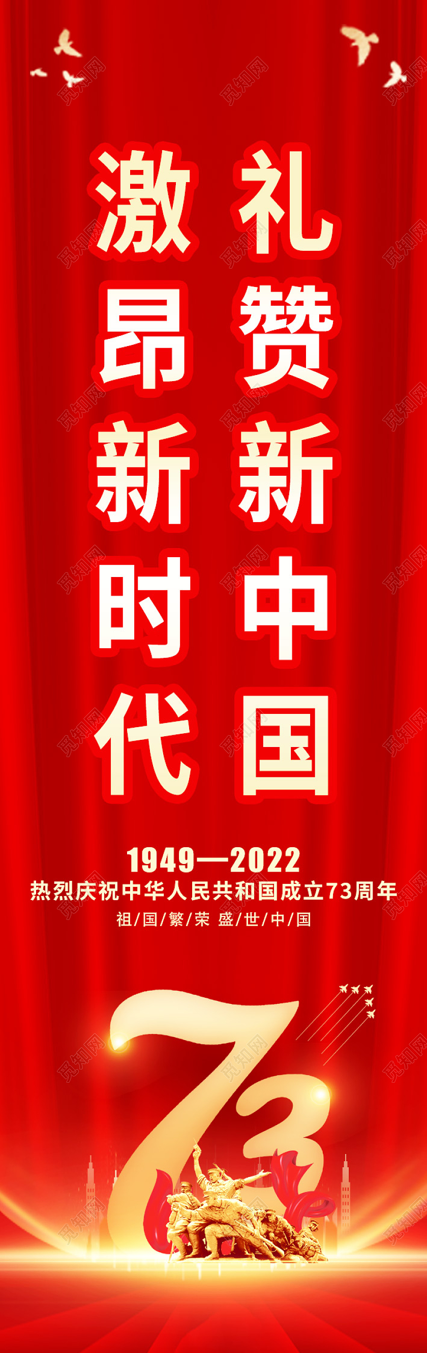 红色大气2022年喜迎国庆道旗设计国庆节国庆吊旗道旗