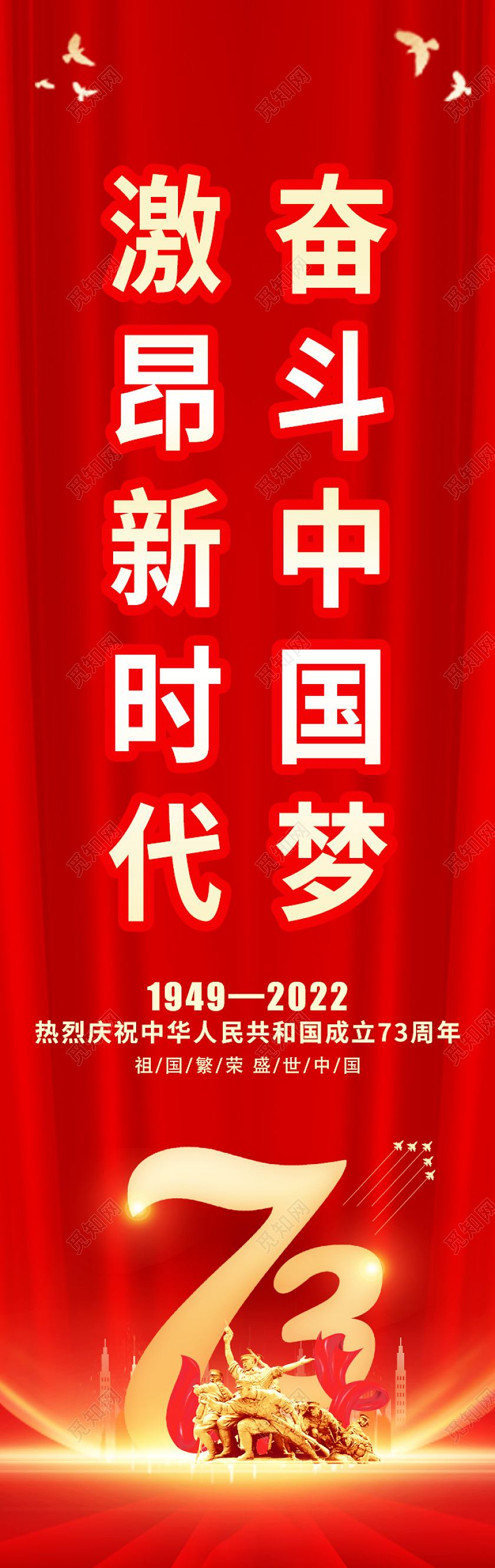 红色大气2022年喜迎国庆道旗设计国庆节国庆吊旗道旗