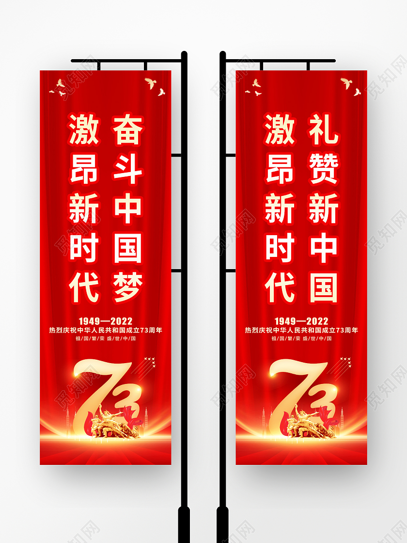 红色大气2022年喜迎国庆道旗设计国庆节国庆吊旗道旗