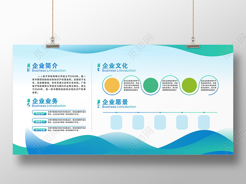 蓝色渐变企业简介展板设计企业展板