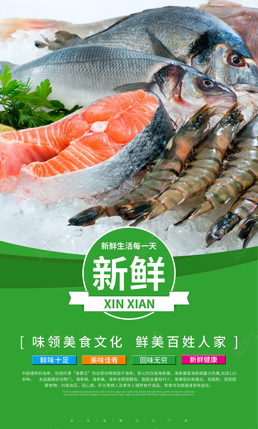 多色简约招牌特色地道风味海鲜宣传套图