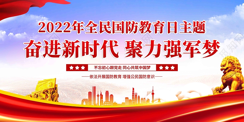 红色渐变简约大气国防教育宣传栏全民国防教育日
