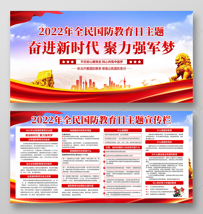 红色渐变简约大气国防教育宣传栏全民国防教育日