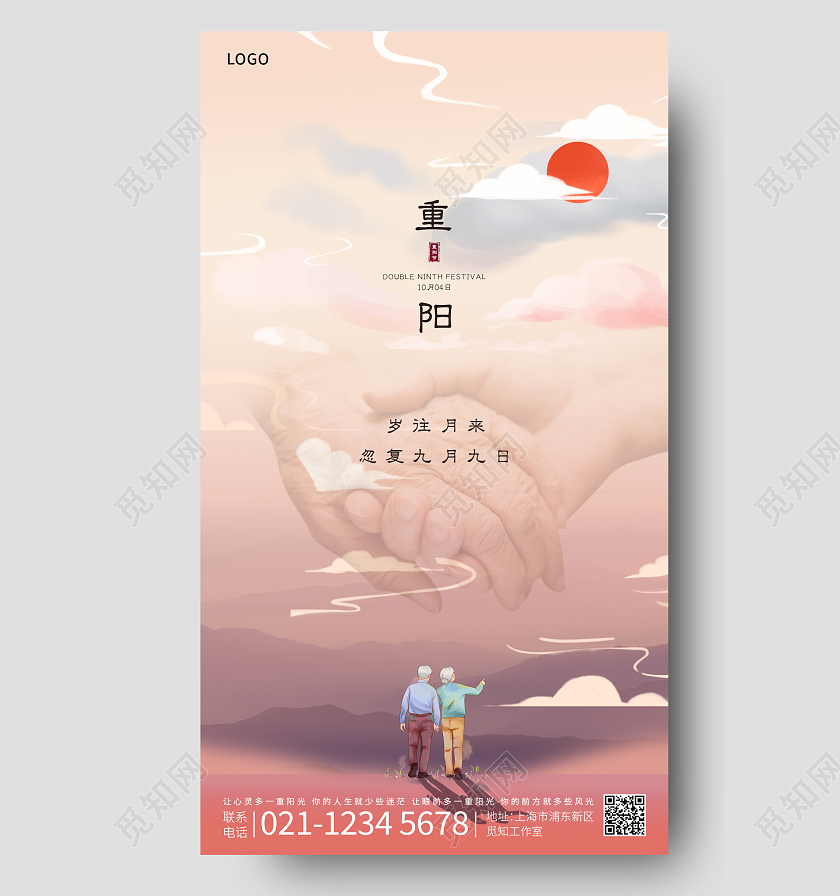 九月九日国风重阳节手机宣传海报
