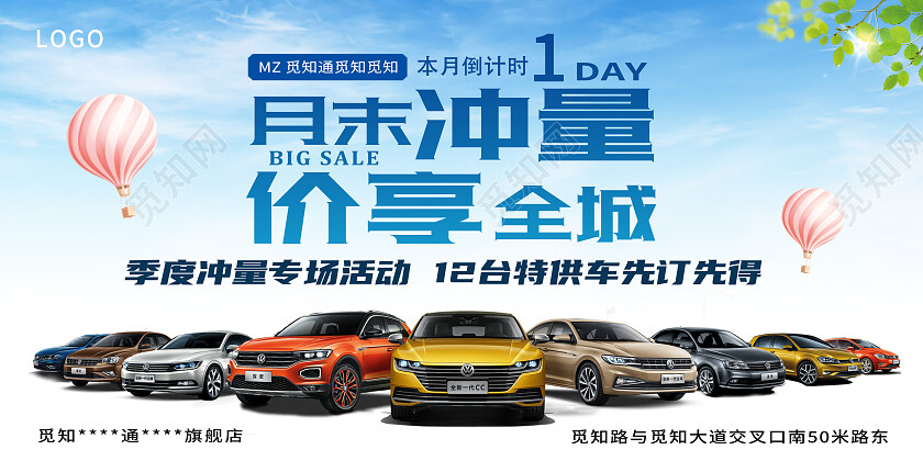 蓝色简约月末冲量价享全城月末冲量展板