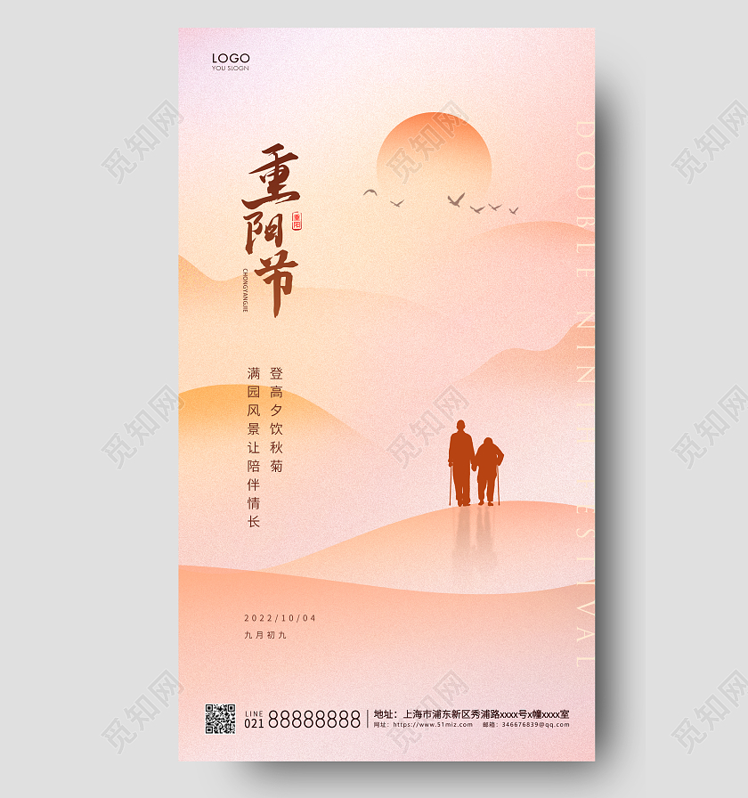 黄色简约重阳节手机海报重阳节