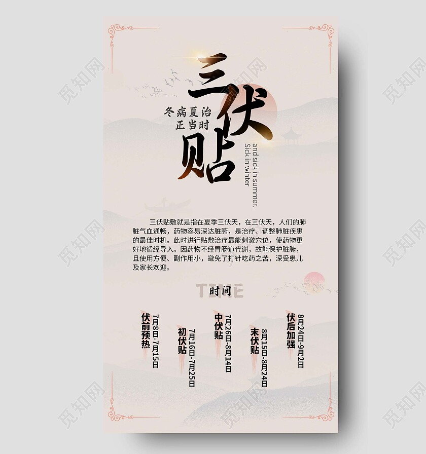 浅色水墨风三伏贴养生宣传海报