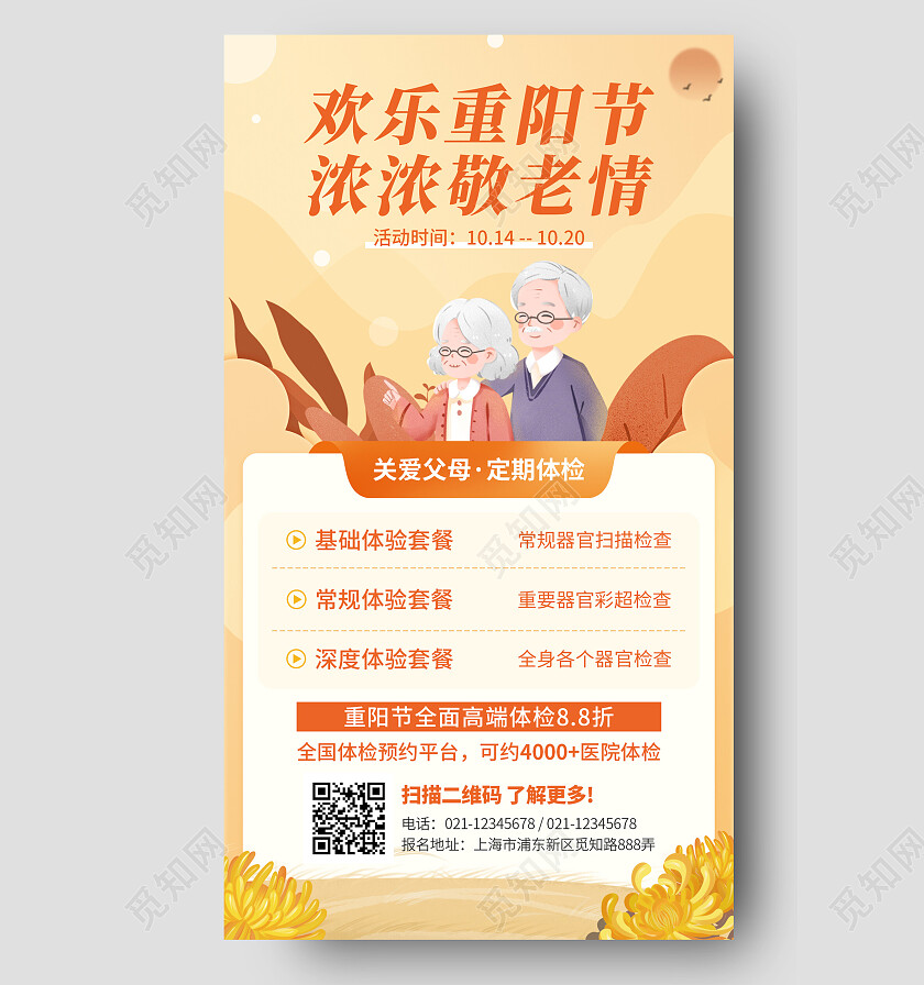 米色简约重阳节手机文案海报