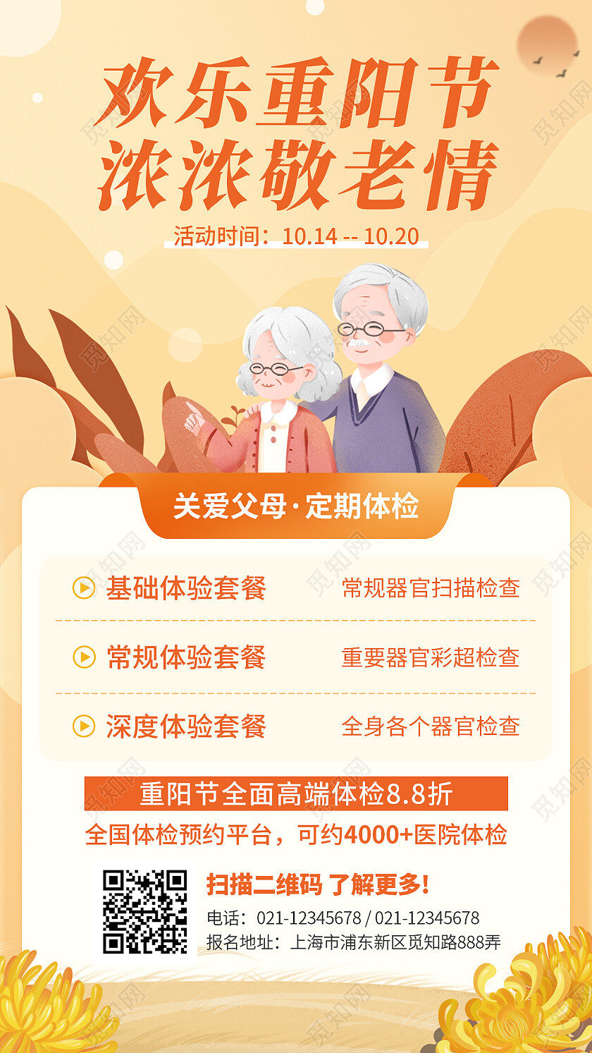 米色简约重阳节手机文案海报