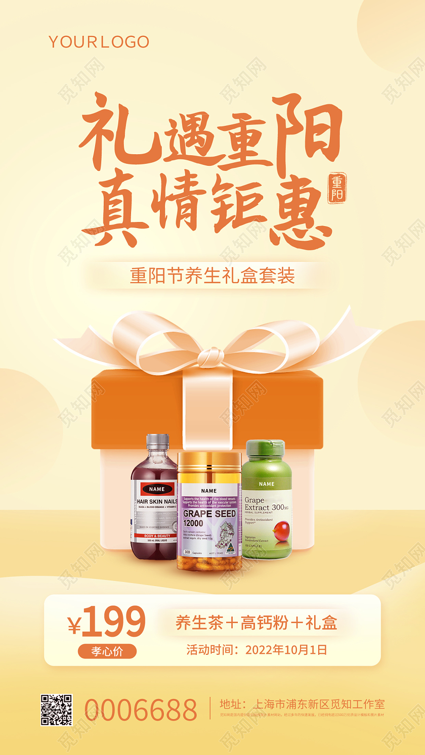 黄色简约重阳节礼遇重阳真情钜惠活动促销宣传手机海报