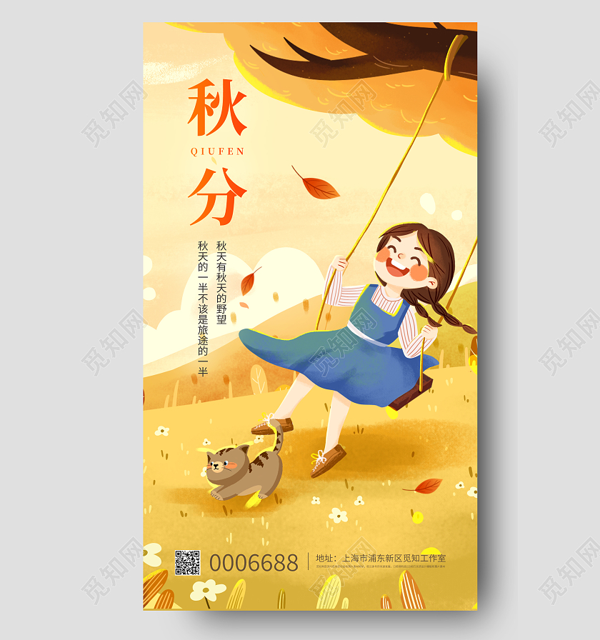 黄色插画秋分二十四节气宣传手机海报