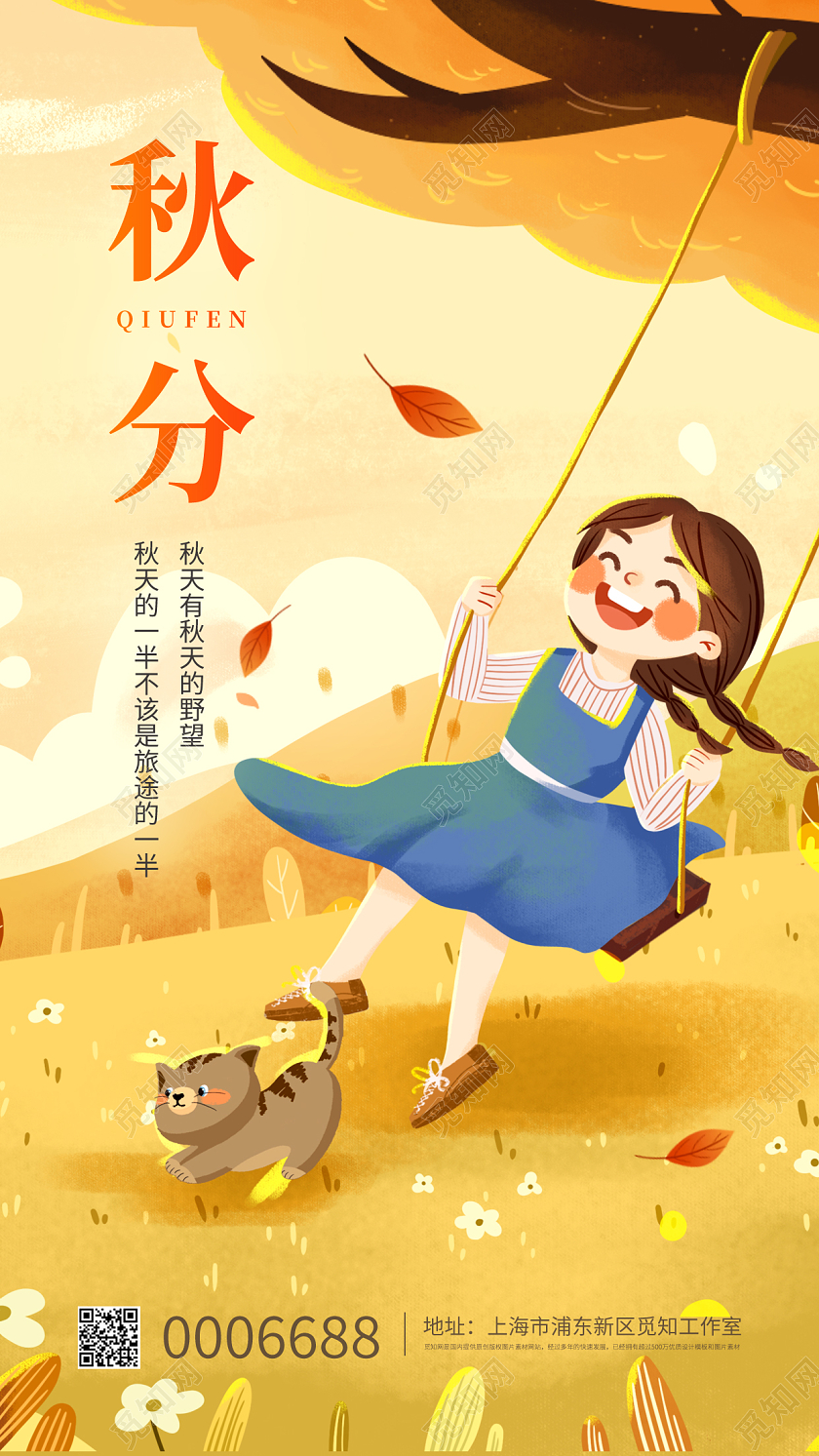 黄色插画秋分二十四节气宣传手机海报