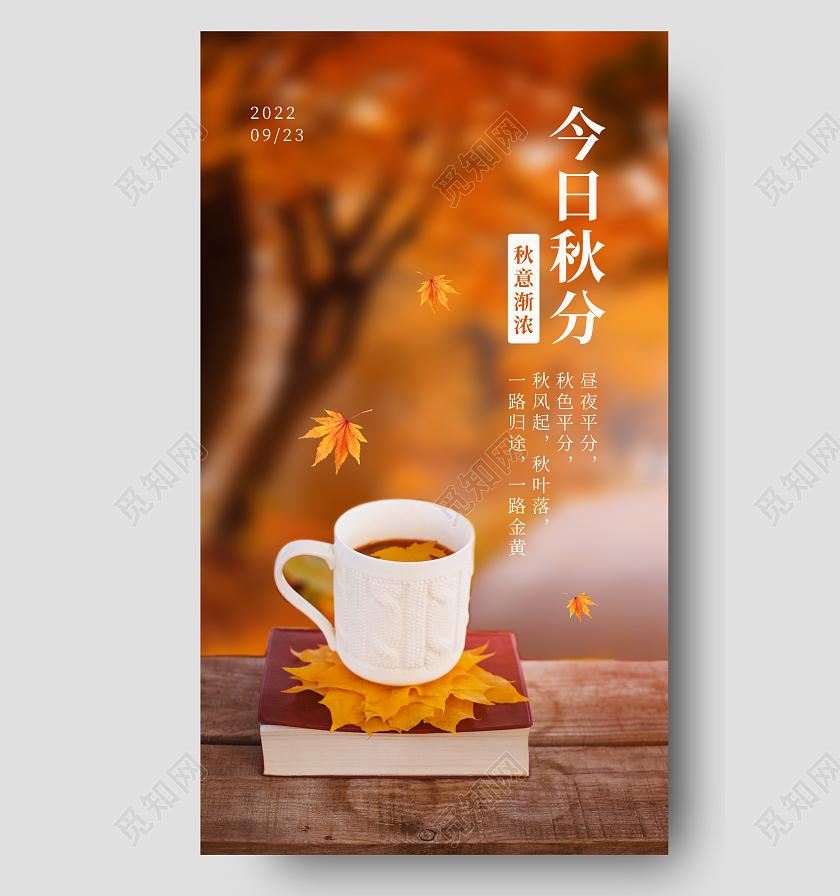 橘红色简约今日秋分二十四节气宣传手机海报