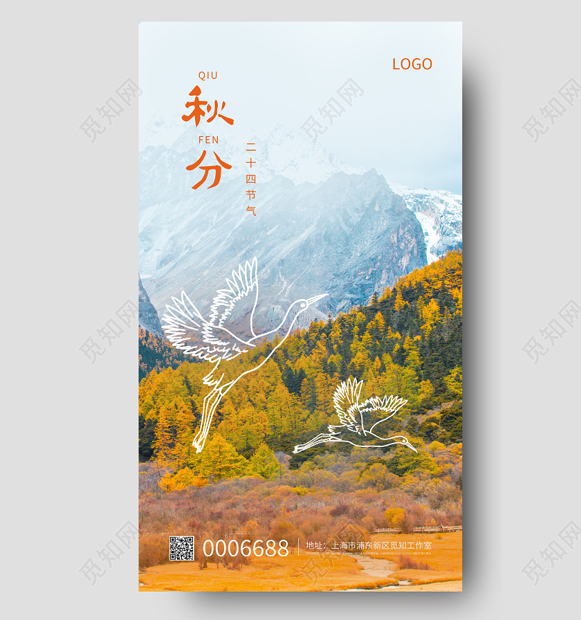 彩色简约秋分二十四节气宣传手机海报