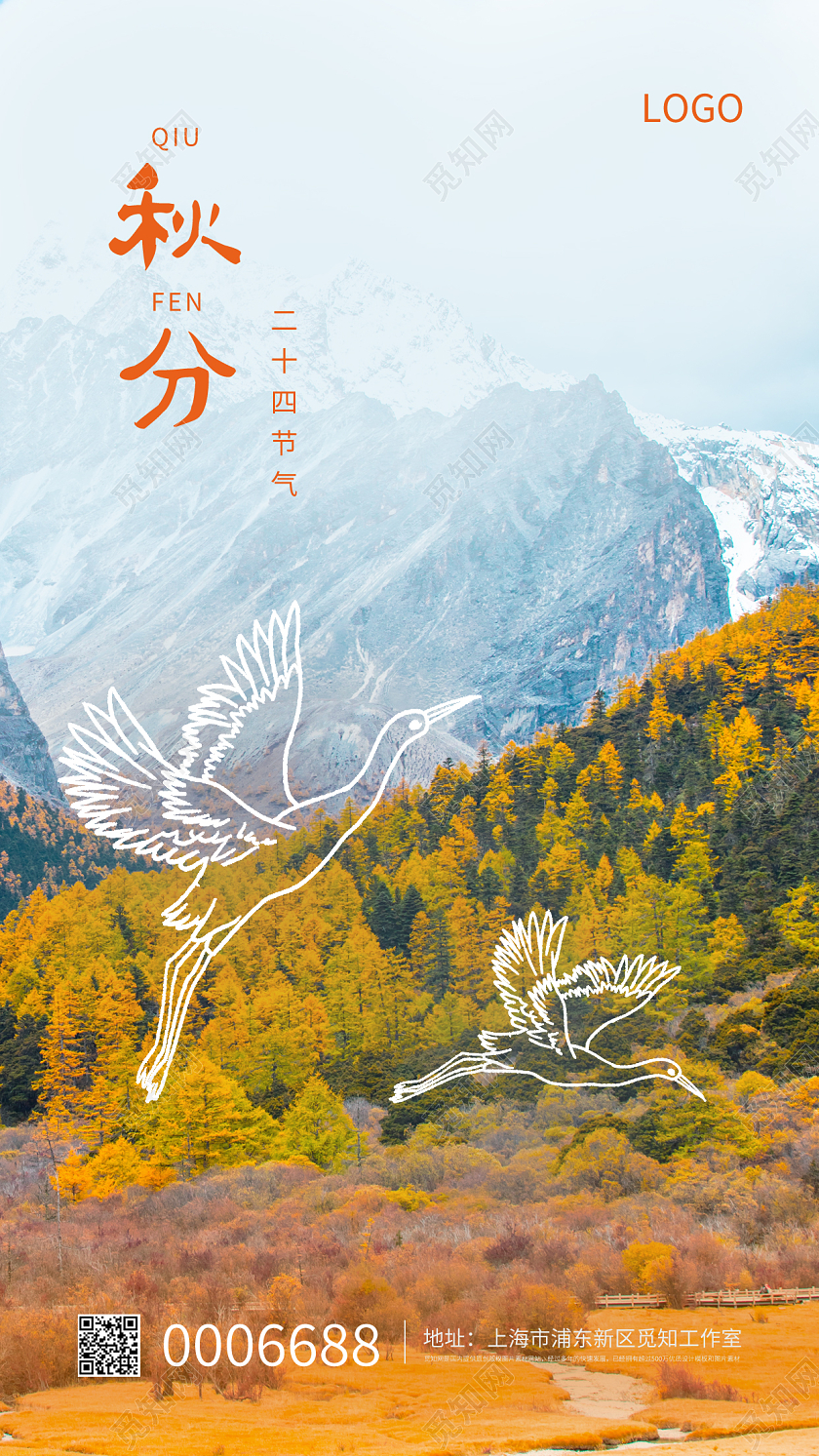 彩色简约秋分二十四节气宣传手机海报