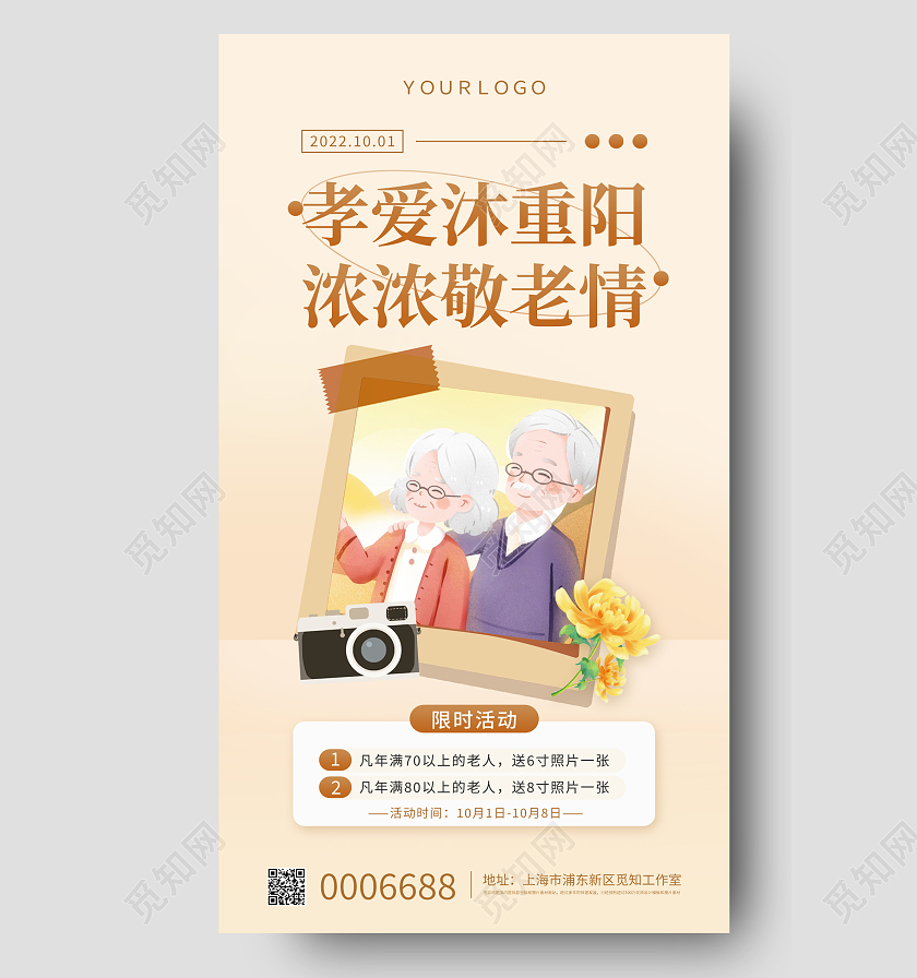 黄色简约孝爱沐重阳浓浓敬老情重阳节摄影拍照宣传手机海报