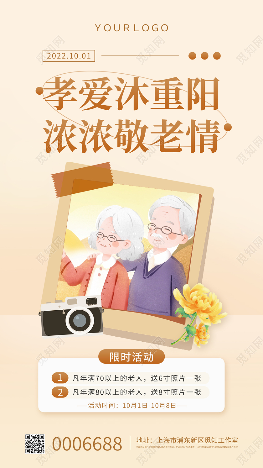 黄色简约孝爱沐重阳浓浓敬老情重阳节摄影拍照宣传手机海报