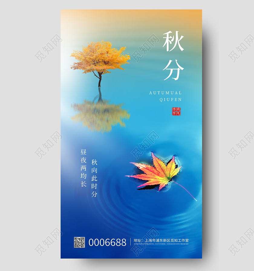 蓝色简约秋分二十四节气宣传手机海报