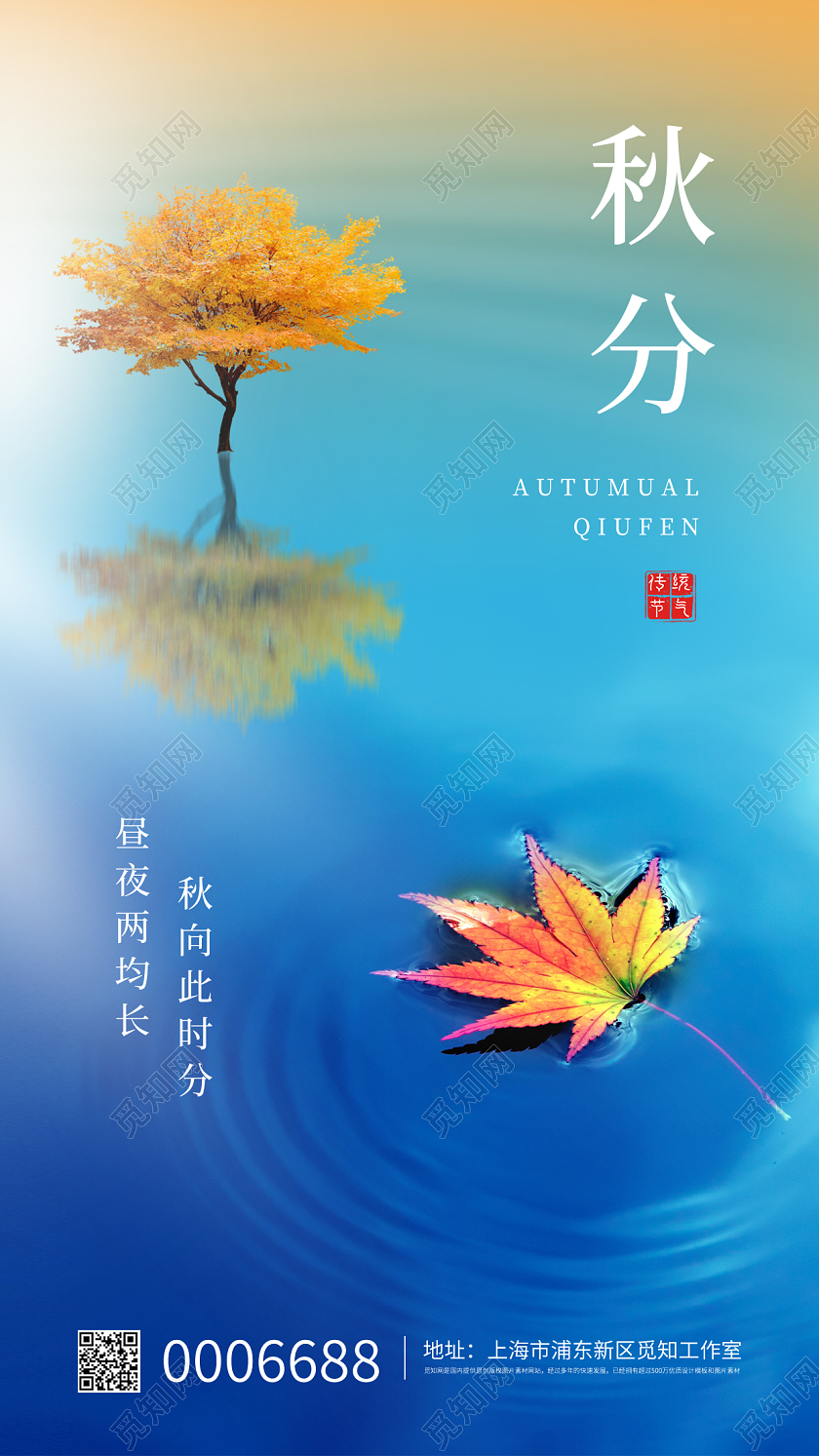 蓝色简约秋分二十四节气宣传手机海报