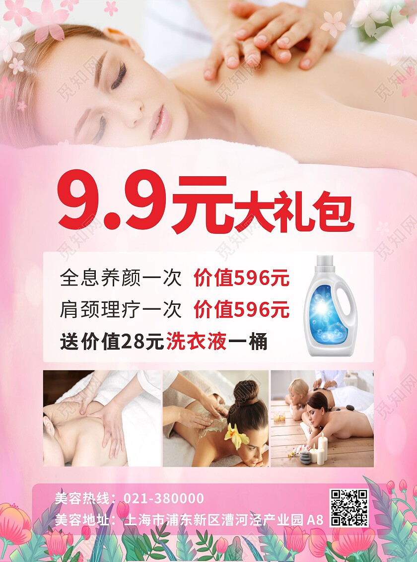 粉色清新美容养生会所活动特惠宣传单美容宣传单
