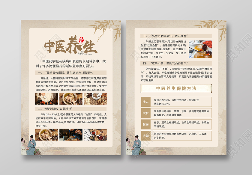 咖色简约大气风中医养生秋季养生宣传单