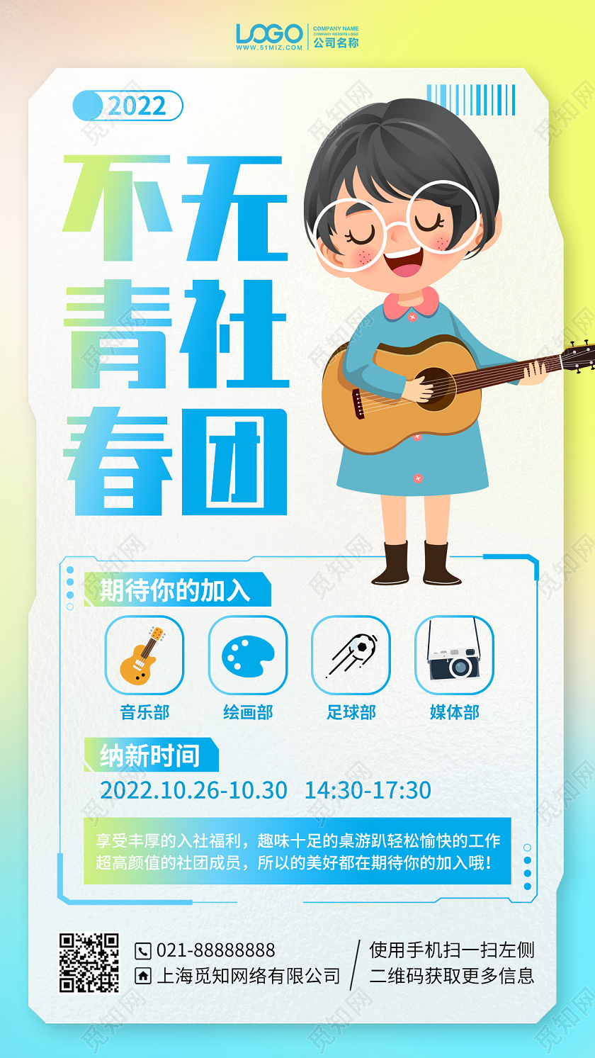 社团纳新弥散风手机海报手机文案海报