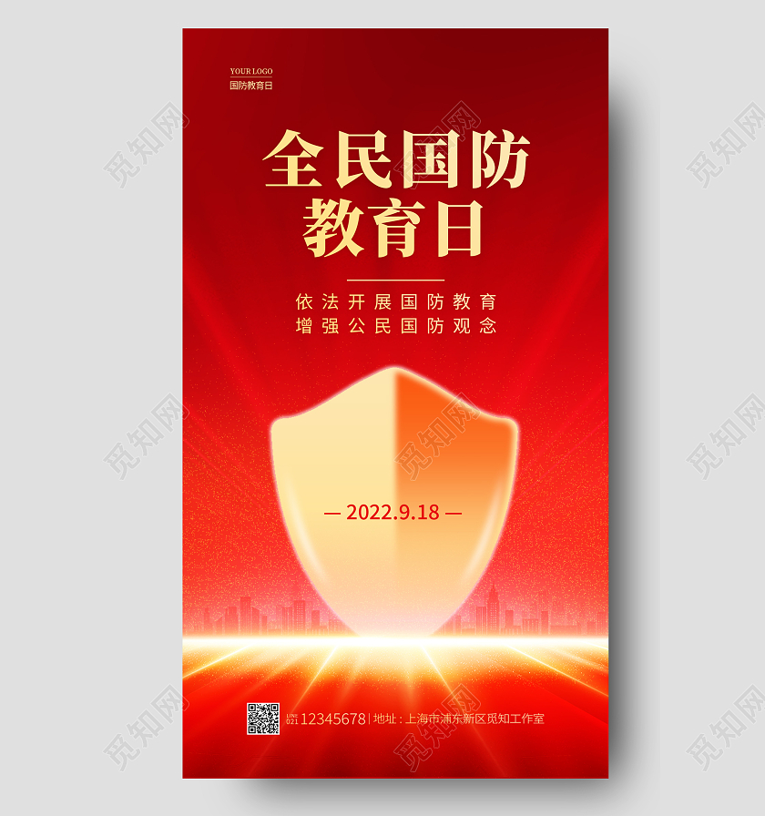 红色简约风全民国防教育日手机海报