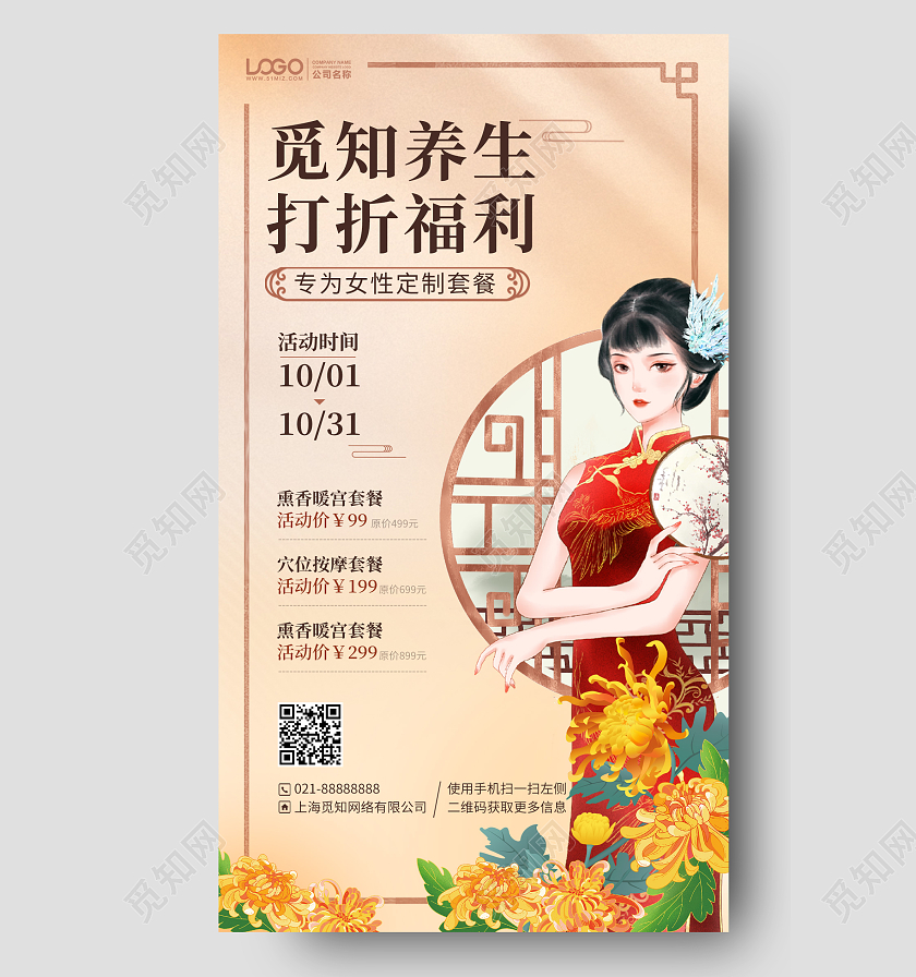 秋季养生套餐复古手机海报手机文案海报