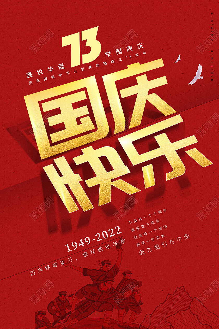 十一国庆节海报新中国成立73周年国庆海报