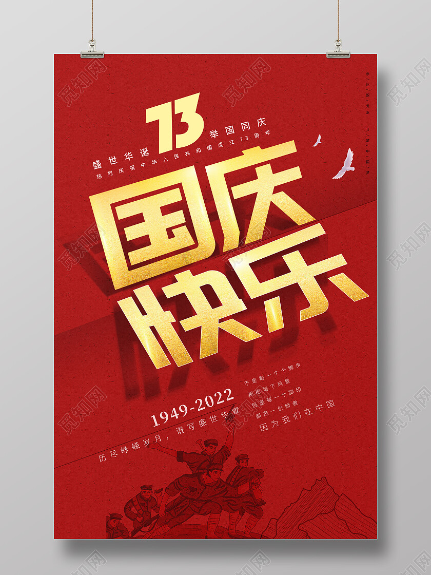 十一国庆节海报新中国成立73周年国庆海报