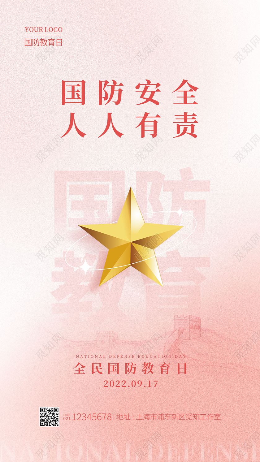 渐变色弥散风国防安全人人有责全民国防教育日手机宣传海报