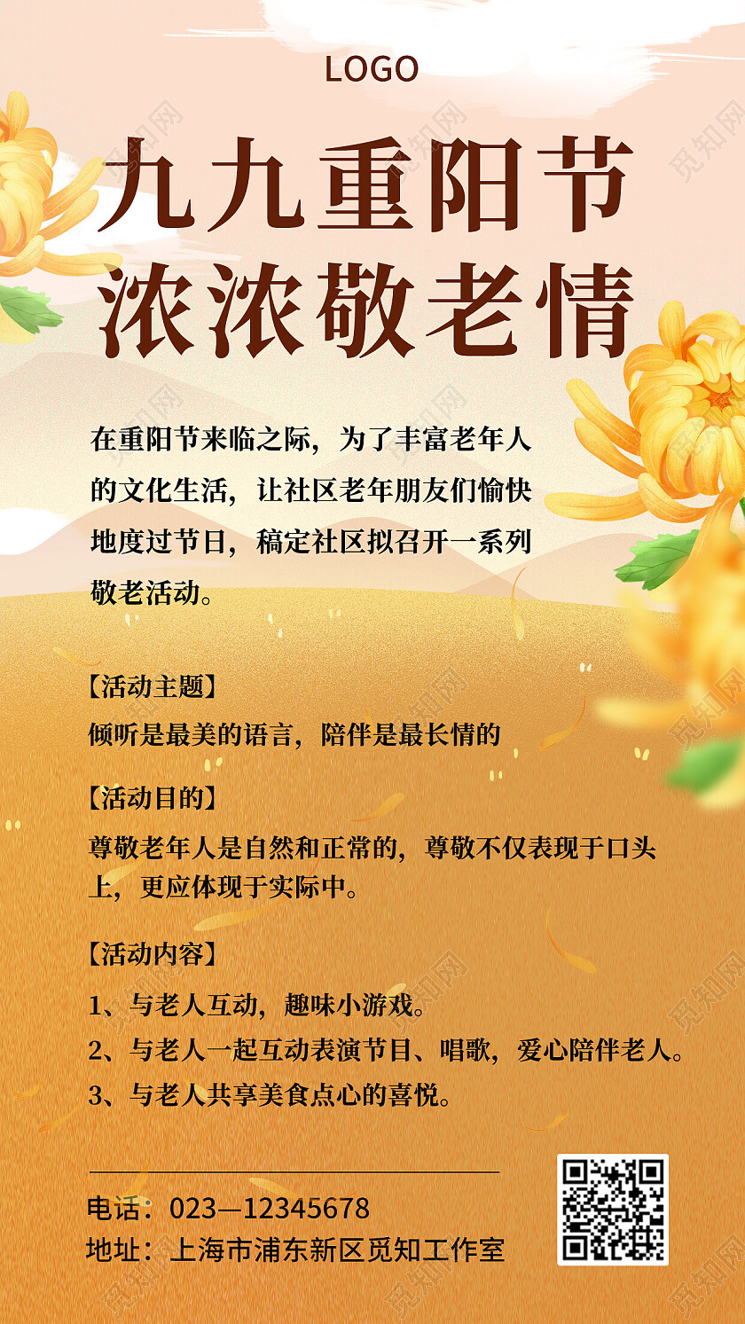 黄色创意九九重阳节浓浓敬老情传统节气菊花手机海报