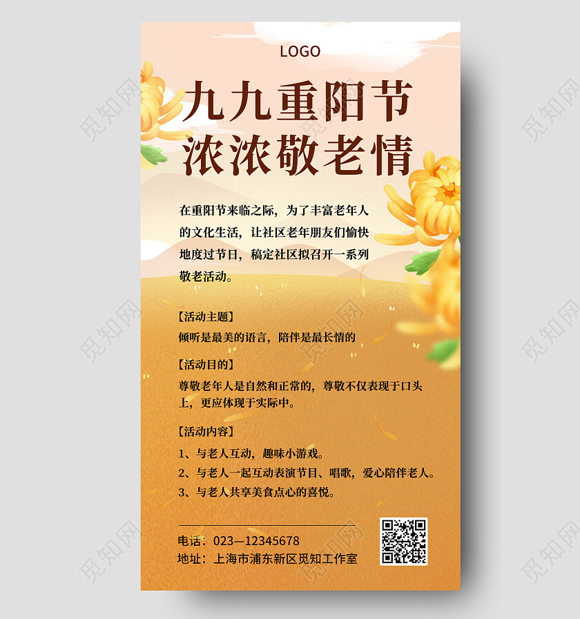 黄色创意九九重阳节浓浓敬老情传统节气菊花手机海报