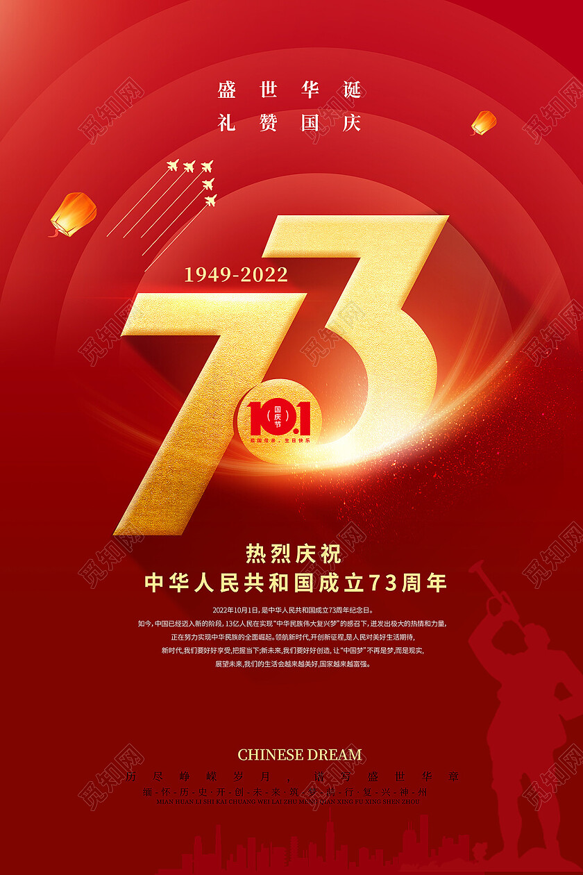 国庆海报十一国庆节海报新中国成立73周年海报