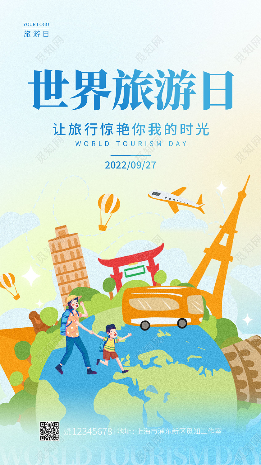 渐变色弥散风世界旅游日手机宣传海报