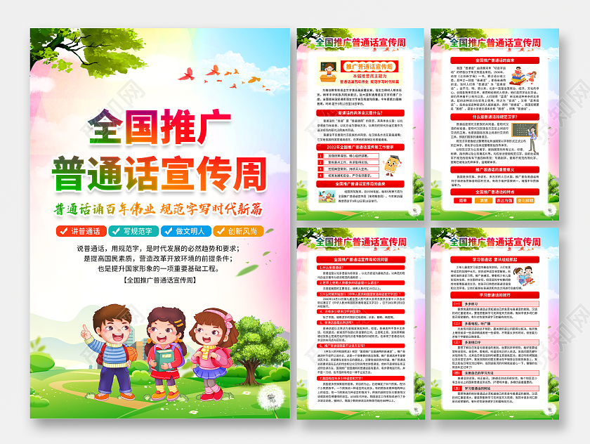 粉色水彩风格2022全国推广普通话宣传海报全国推广普通话宣传周宣传栏