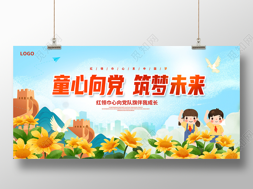 蓝色卡通童心向党筑梦未来少先队建队日宣传展板设计