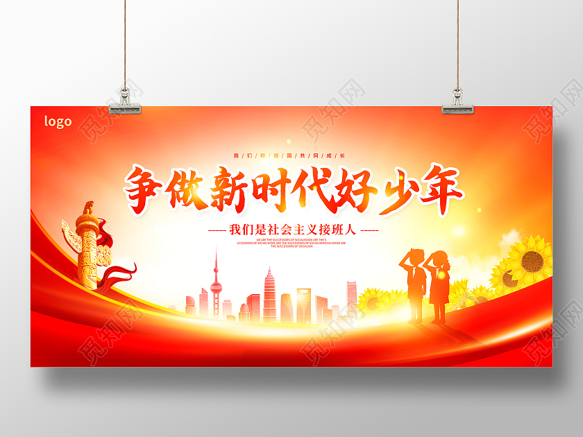 红色大气争做新时代好少年少先队建队日宣传展板设计