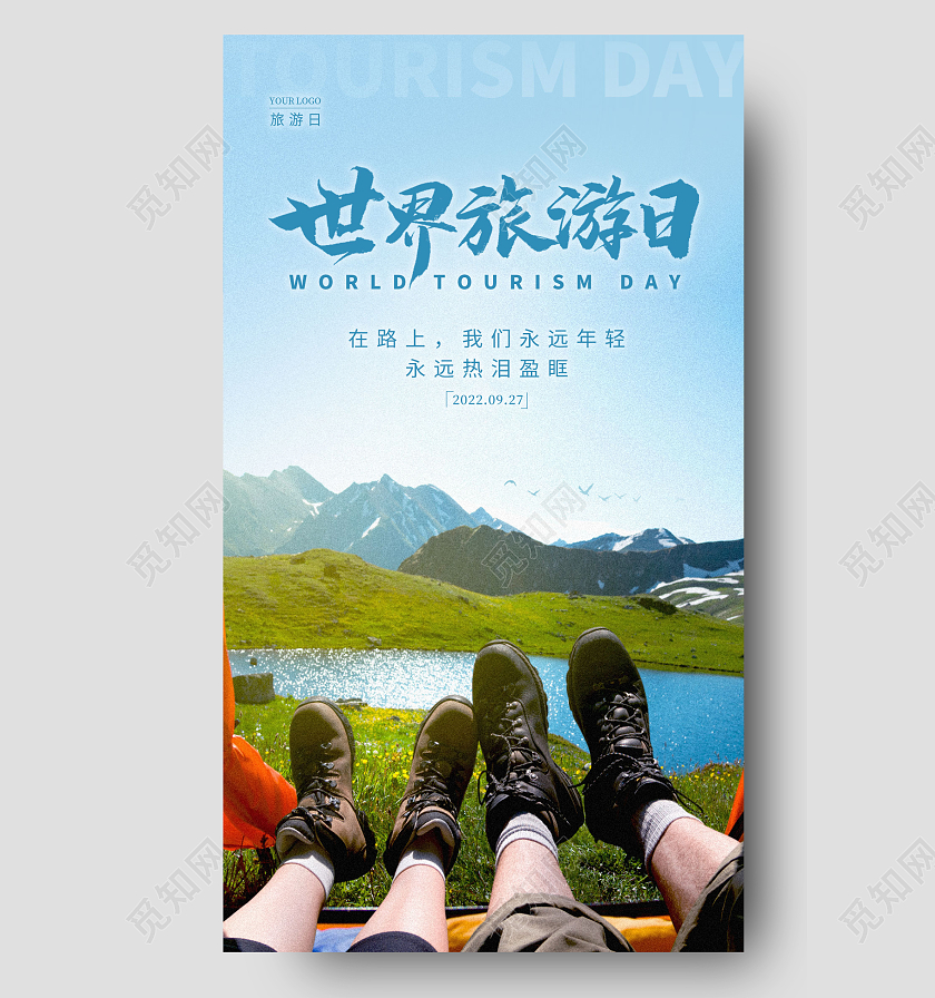 蓝色实拍风世界旅游日手机宣传海报