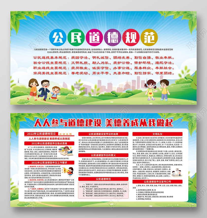 蓝色卡通公民道德宣传日宣传栏公民道德宣传日套图