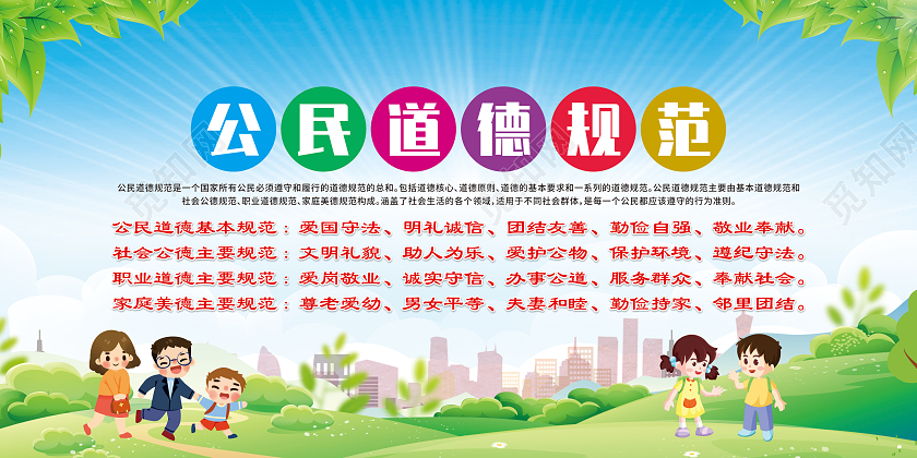 蓝色卡通公民道德宣传日宣传栏公民道德宣传日套图