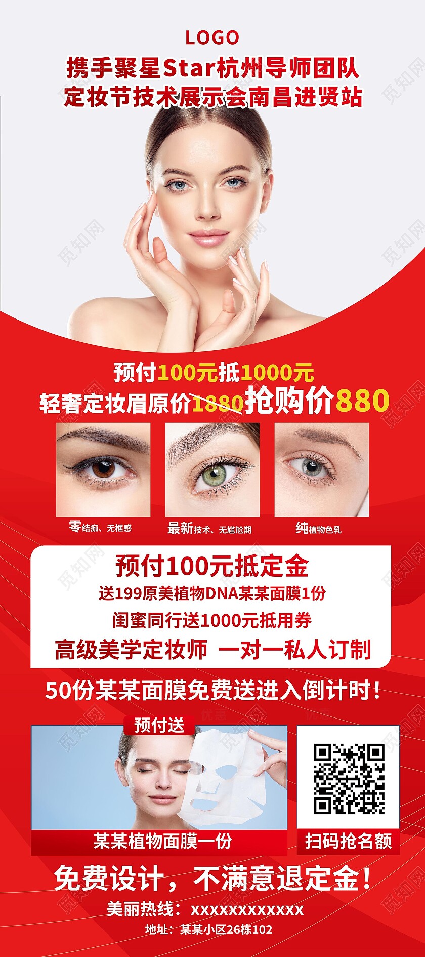 红色纹绣节眉形设计美容海报美容展架